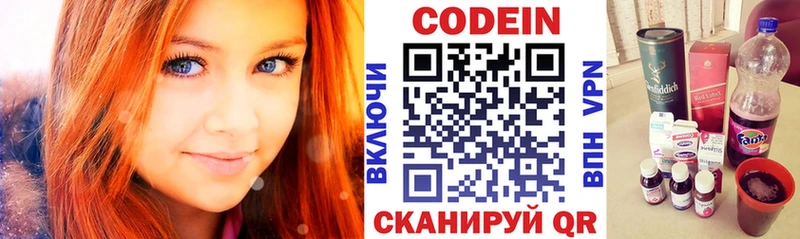 Купить  Арск  Codein Purple Drank 