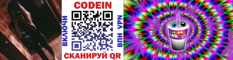 Codein напиток Lean (лин) Арск